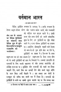 Vartaman Bharat by स्वामी विवेकानन्द - Swami Vivekanand