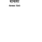 Vasanti by पं. सोहनलाल द्विवेदी - Pt. Sohanlal Dwivedi