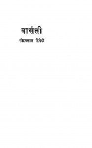 Vasanti by पं. सोहनलाल द्विवेदी - Pt. Sohanlal Dwivedi