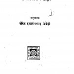 Visva - Parichay   by श्री रविन्द्रनाथ ठाकुर - Shree Ravindranath Thakurहजारीप्रसाद द्विवेदी - Hajariprasad Dvivedi