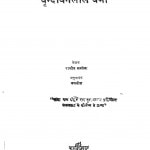 Vrindavanlal Verma by जगदीश - Jagdeeshराजीव सक्सेना -Rajeev Saksena