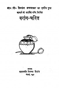 Warang-charit by जटासिंह - Jatasingh
