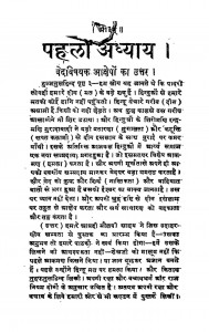 Yavanamata Pariksha Hujjatulislam by Lekhram Arya - लेखराम आर्य