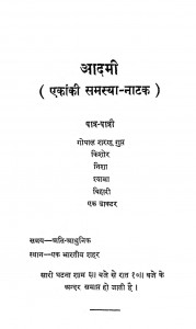 Aadami by द्वारका प्रसाद - Dwarka Prasad