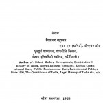 Aadhunik Shasan Vidhan by विद्याधर महाजन - Vidyadhar Mahajan