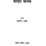 Aadrash Baalak by आचार्य चतुरसेन शास्त्री - Acharya Chatursen Shastri