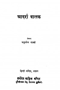 Aadrash Baalak by आचार्य चतुरसेन शास्त्री - Acharya Chatursen Shastri