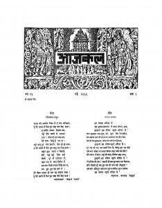 Aajkal  by अज्ञात - Unknown