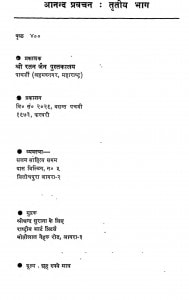 Aanad Pravachan [ Vol - Iii} by कमला जैन - Kamala Jainविजयमुनि - Vijaymuni