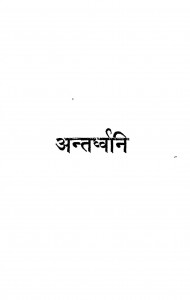 Aant Dharvani by सुनीति कुमार - Suniti Kumar