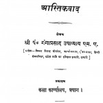 Aastikvaad by गंगाप्रसाद उपाध्याय - Gangaprasad Upadhyaya