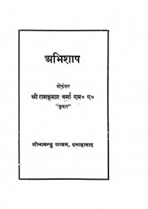 Abhishap by डॉ रामकुमार वर्मा - Dr. Ramkumar Varma