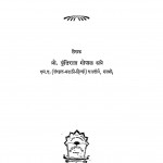 Acharya Mammat by गोपाल सप्रे - Gopal Sapre