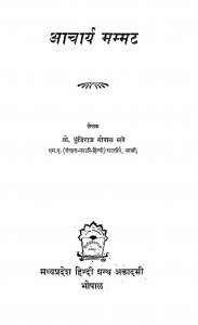 Acharya Mammat by गोपाल सप्रे - Gopal Sapre
