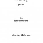 Adarsh Hindu Part 2 by मेहता लज्जाराम शर्मा - Mehata Lajja Ram Sharma