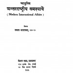 Adhunic Antarrastriya Samasyen by जगत नारायण -Jagat Narayan