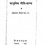 Adhunik Geet Kavya by सच्चिदानंद तिवारी - Sachchidanand Tiwari
