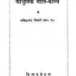 Adhunik Giti Kavya by सच्चिदानंद तिवारी - Sachchidanand Tiwari