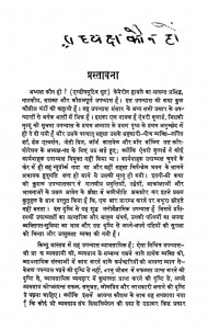Adhyaksh Kaun Ho by पं. सीताराम चतुर्वेदी - Pt. Sitaram Chaturvedi