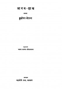 Agam Shastra by भदन्त आनन्द कौसल्यायन - Bhadant Anand Kausalyayan