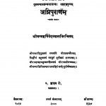 Agni Puran by श्री महर्षि वेदव्यास - shree Maharshi Vedvyas
