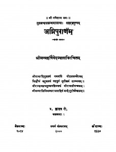 Agni Puran by श्री महर्षि वेदव्यास - shree Maharshi Vedvyas