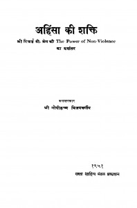 Ahinsa Ki Shakti  by गोपीकृष्ण विजयवर्गीय - Gopikrishn Vijayvargiya