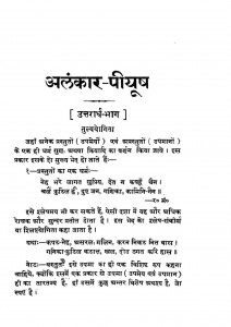 Alankar Piyush by रामचंद्र शुक्ल - Ramchandra Shukl