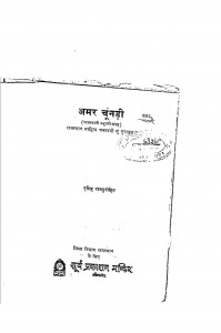 Amar Choonadi by नृसिंह - Nrisingh