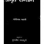 Amrit Santan by गोपीनाथ महांती - Gopinath Mahantiयुगजीत नवलपुरी - Yugajeet Navalpuri