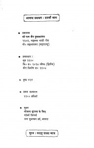 Anand Pravachan [ Vol - 10] by देवेन्द्र मुनि शास्त्री - Devendra Muni Shastri
