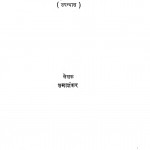 Anbujhe Sapne by उमाशंकर - Umashankar