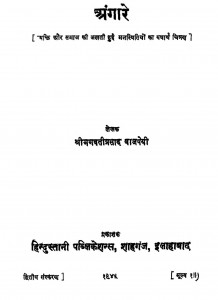 Angare by भगवतीप्रसाद वाजपेयी - Bhagwati Prasad Vajpeyi