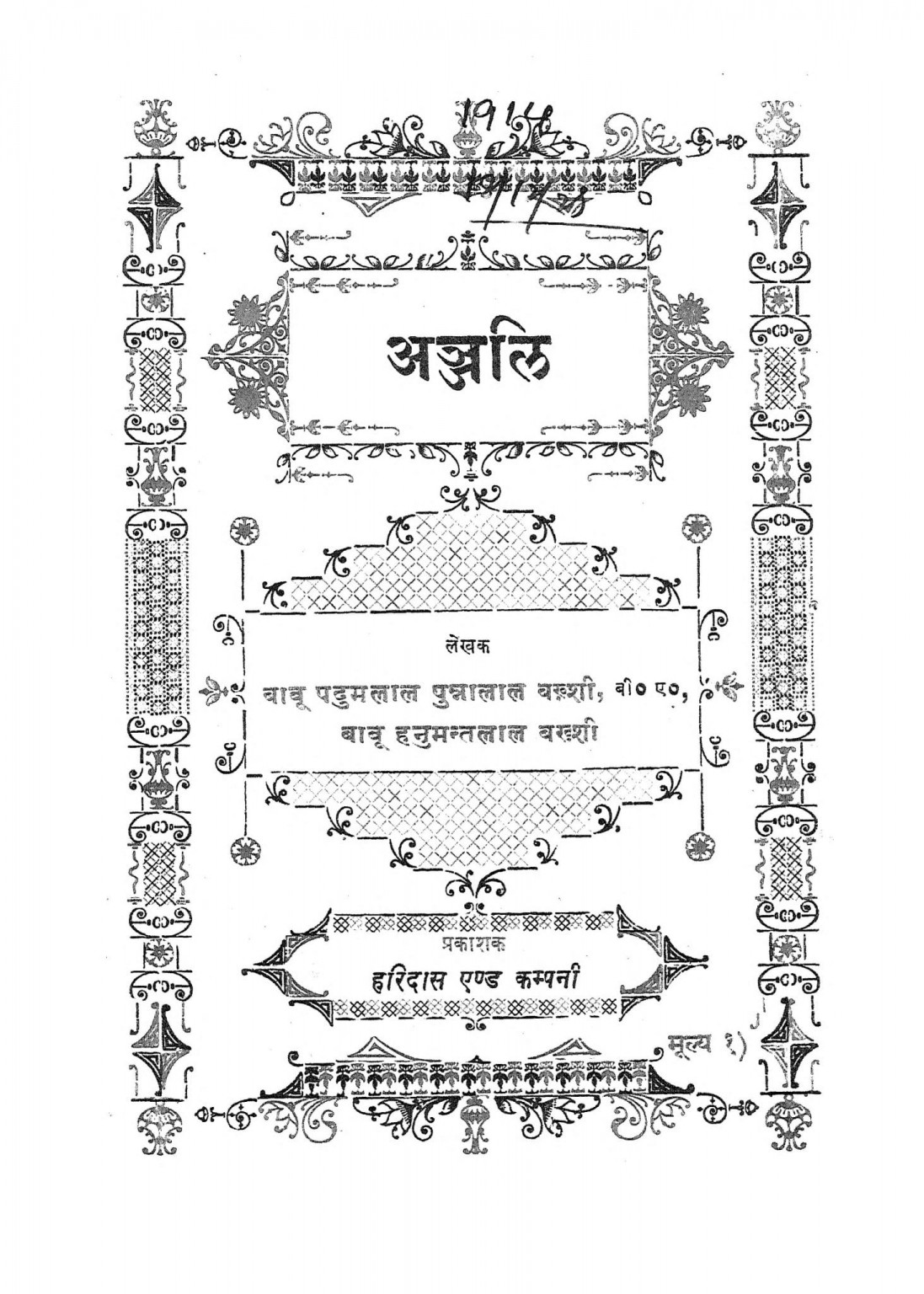 hindi-book-anjali-epustakalay