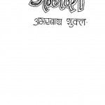 Annada by अमरनाथ शुक्ल - Amarnath Shukl