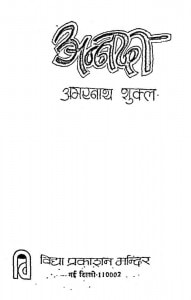 Annada by अमरनाथ शुक्ल - Amarnath Shukl