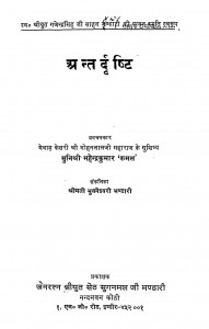 Ant Rdrashti by भुवनेश्वरी भण्डारी - Bhuvaneshvari Bhandariमहेंद्र कुमार - Mahendra Kumar