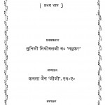 Antar Ki Aur (vol. - I) by कमला जैन - Kamala Jainमधुकर - Madhukar