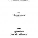 Antar Ki Baat by राधाकृष्ण प्रसाद - Radhakrishna Prasad