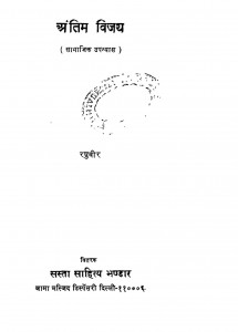 Antim Vijay by रघुवीर - Raghuveer