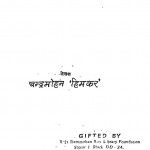 Anupam Balidan by चन्द्र मोहन - Chandra Mohan