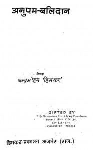 Anupam Balidan by चन्द्र मोहन - Chandra Mohan
