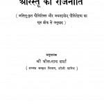 Aristu Ki Rajneeti  by श्री भोलानाथ शर्मा - Shree Bholanath sharma