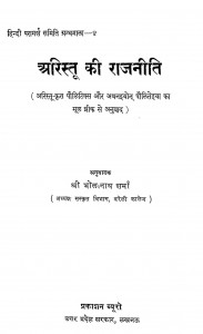Aristu Ki Rajneeti  by श्री भोलानाथ शर्मा - Shree Bholanath sharma