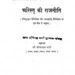 Aristu Ki Rajniti by श्री भोलानाथ शर्मा - Shree Bholanath sharma