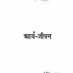 Arya Jeevan by जैनेन्द्र कुमार - Jainendra Kumar