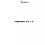 Ashok by रामलोचन शरण - Ramalochan Sharanश्री लक्ष्मीनारायण मिश्र -Shri Lakshminarayan Mishr