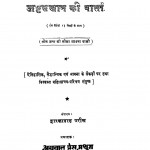 Ashtakhaan Ki Vaartaa by द्वारका दास पारीख - Dwarka Das Parikh