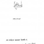 Aurat Paani Hai by रॉबिन शां - Raubin Shan