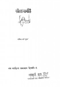 Aurat Paani Hai by रॉबिन शां - Raubin Shan